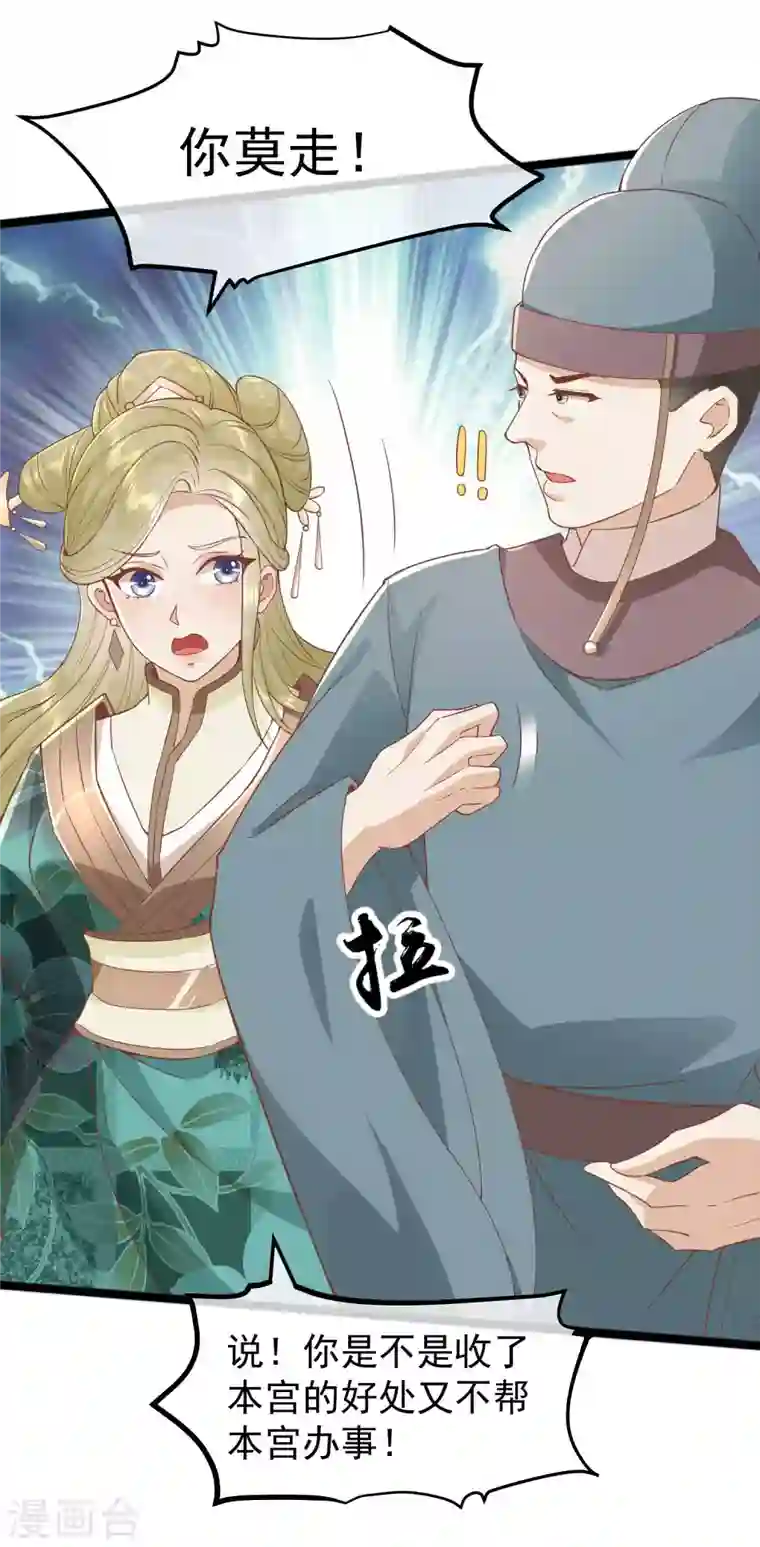 读档皇后第三季第2话 暗流涌动，蛊虫来袭