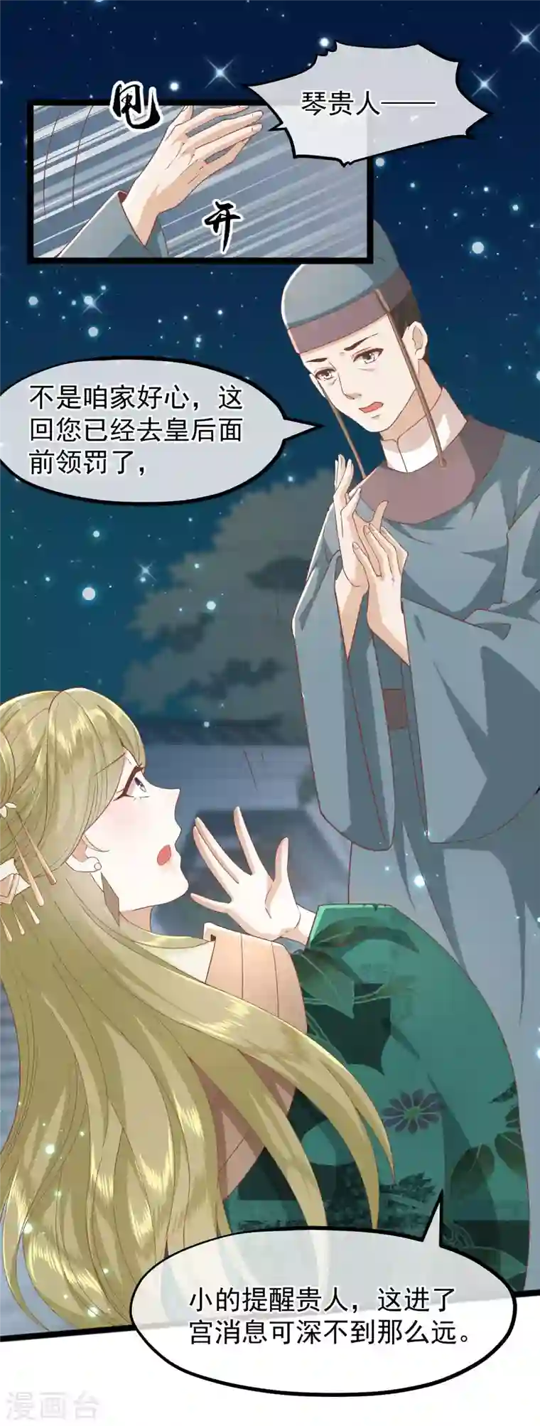 读档皇后第三季第2话 暗流涌动，蛊虫来袭