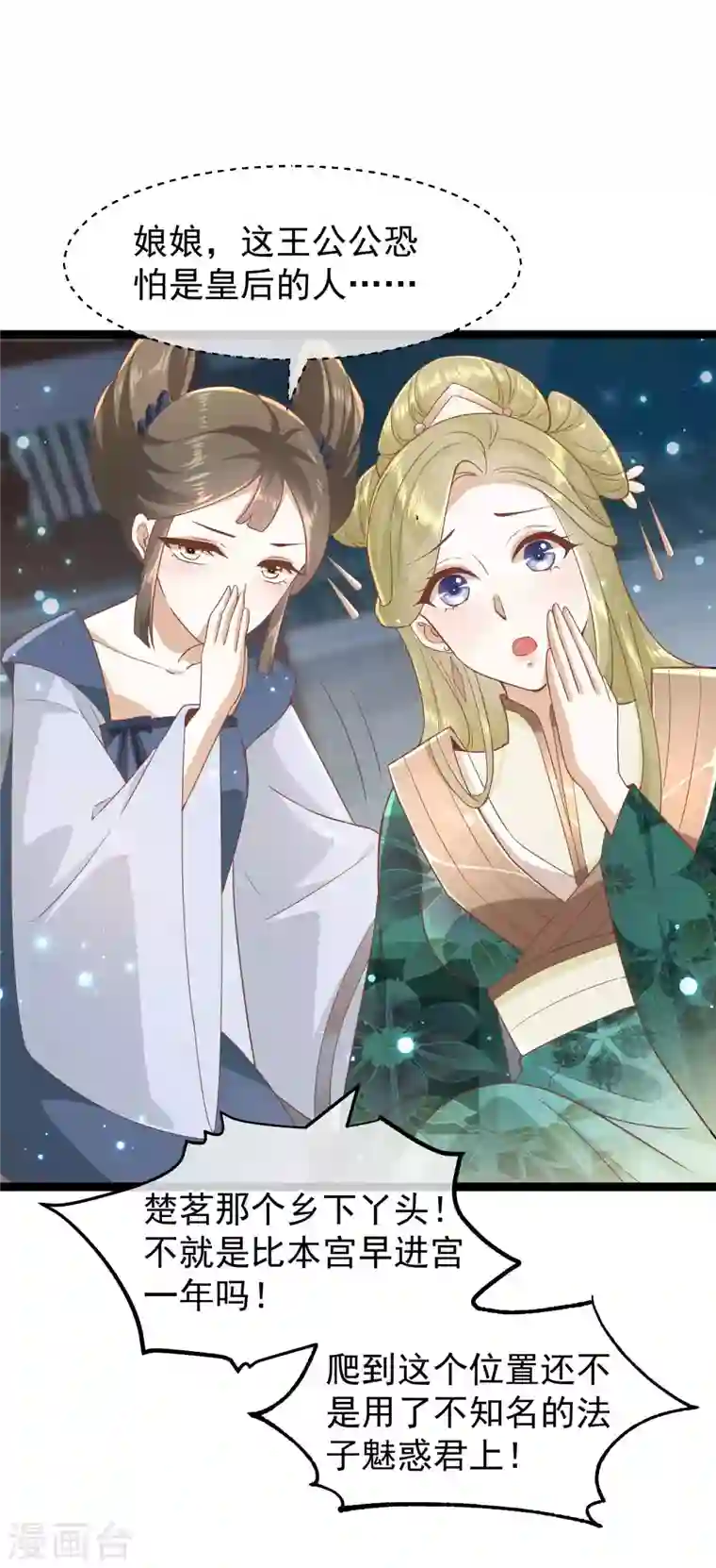 读档皇后第三季第2话 暗流涌动，蛊虫来袭