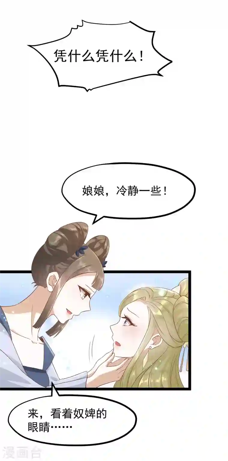 读档皇后第三季第2话 暗流涌动，蛊虫来袭