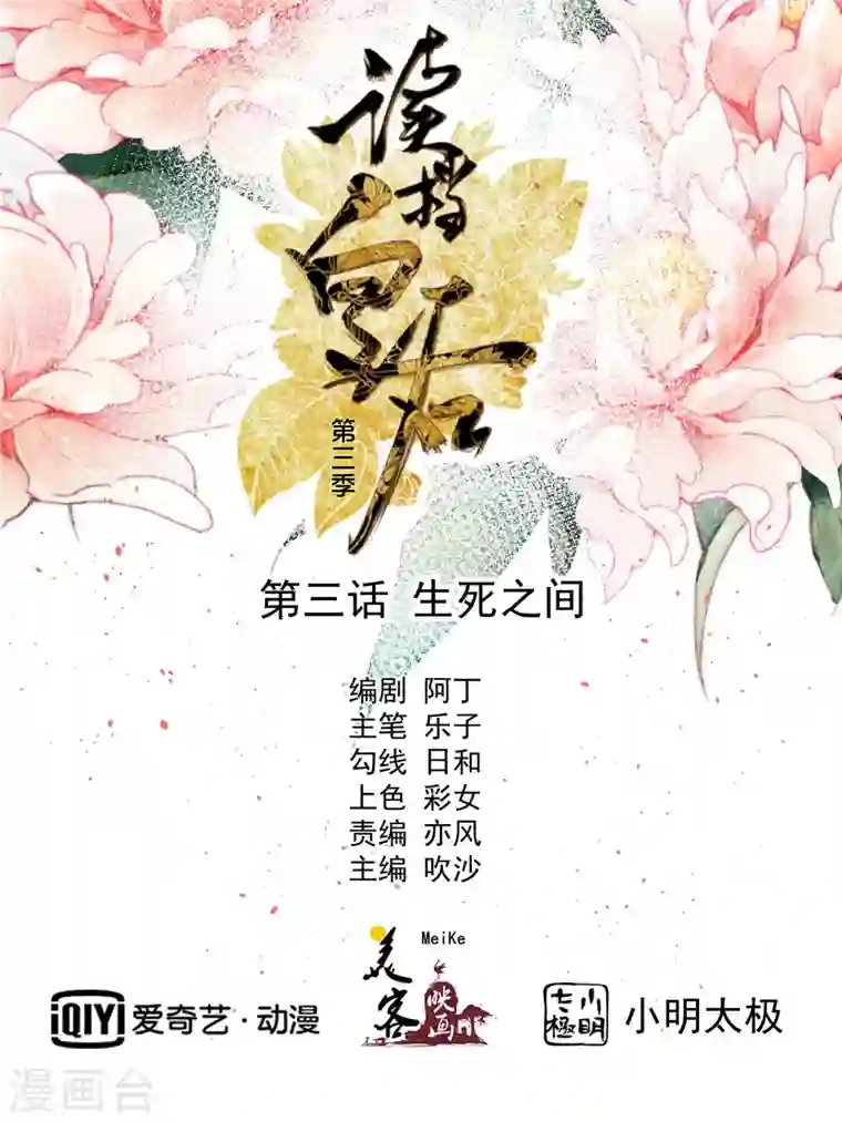 读档皇后第三季第3话 生死之间