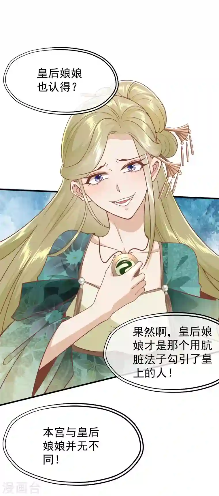 读档皇后第三季第3话 生死之间