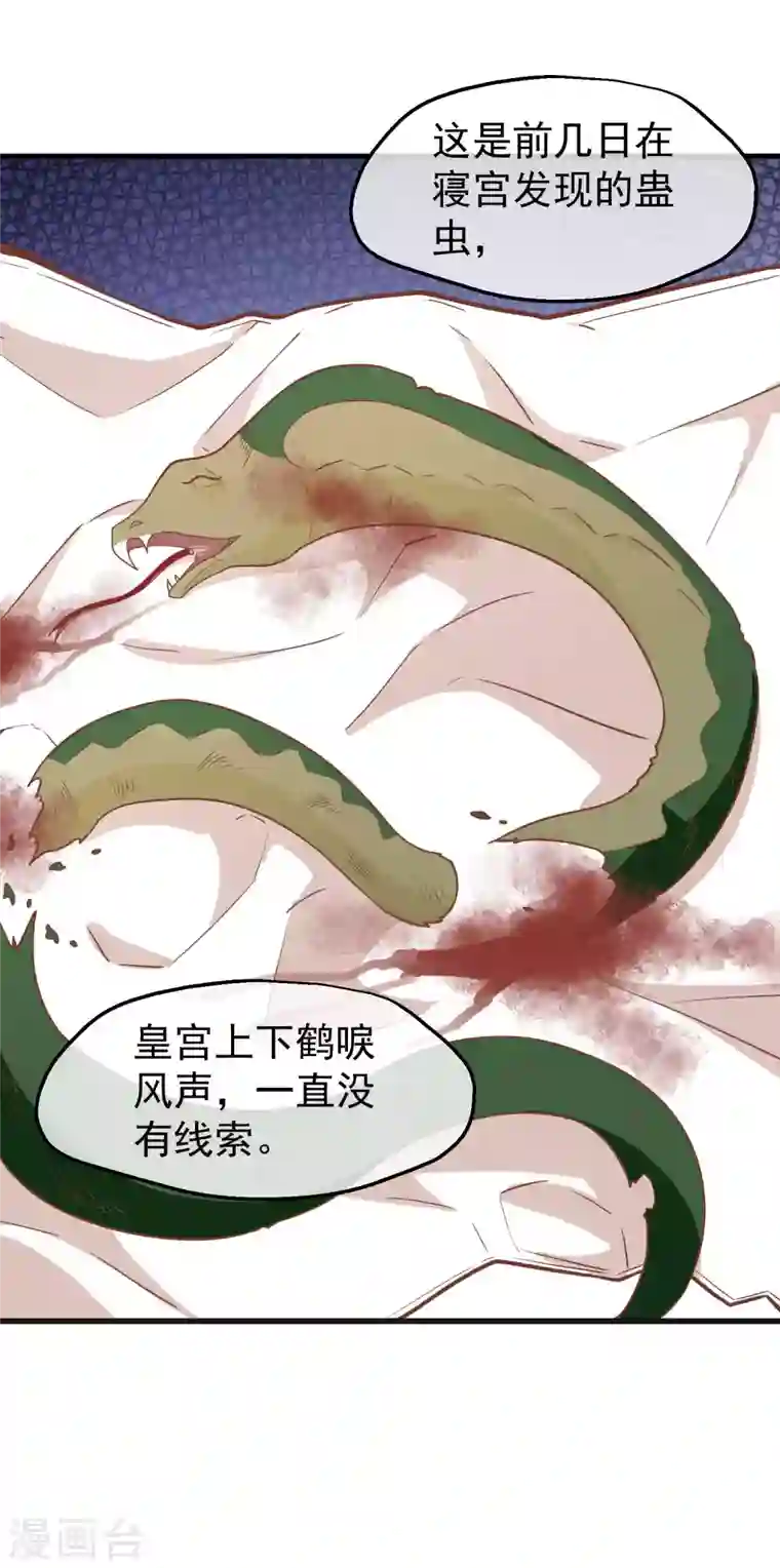 读档皇后第三季第3话 生死之间