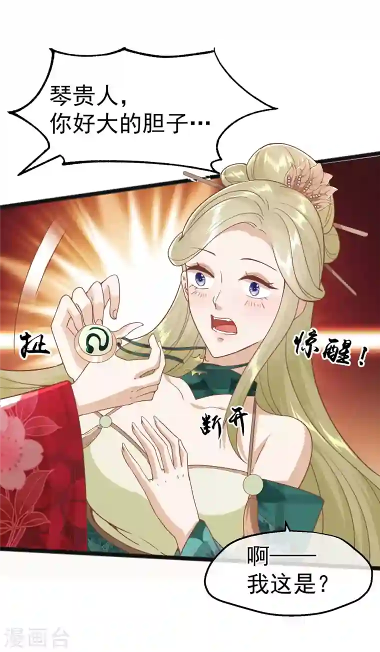 读档皇后第三季第4话 玉佩裂痕