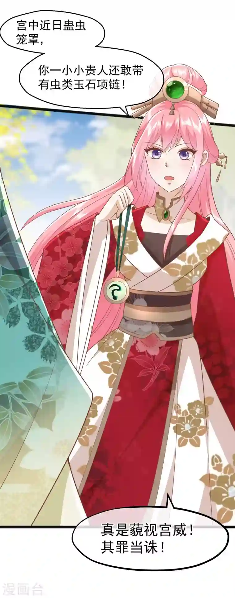 读档皇后第三季第4话 玉佩裂痕