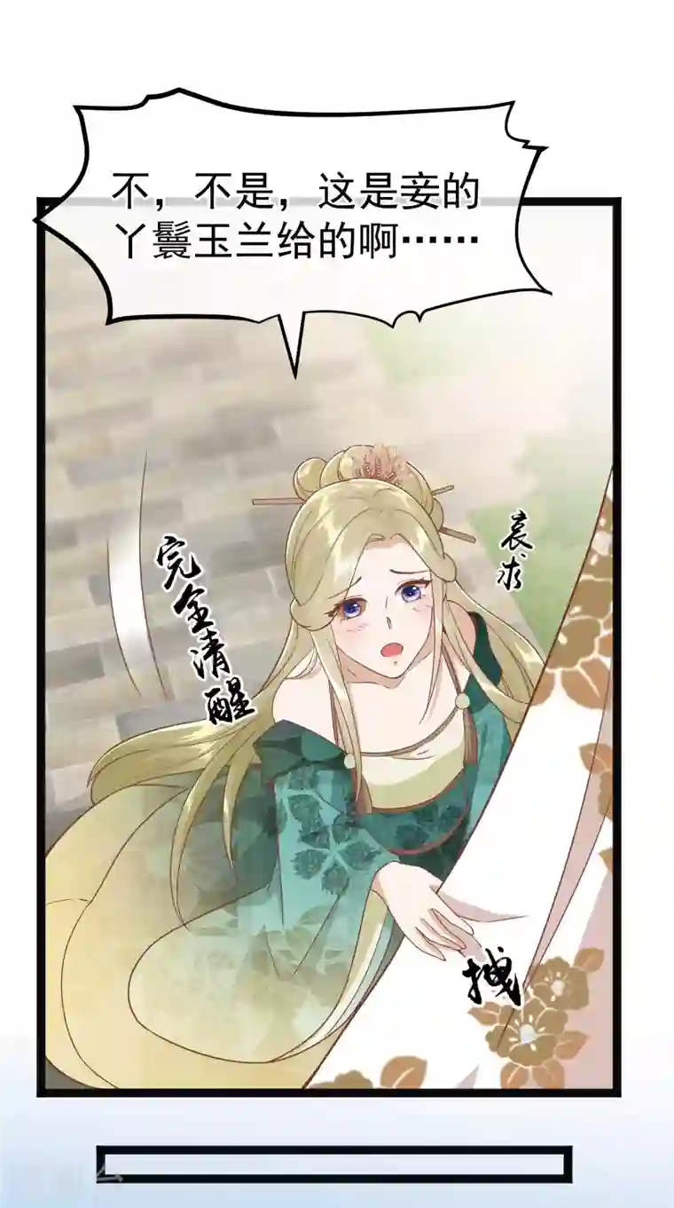 读档皇后第三季第4话 玉佩裂痕