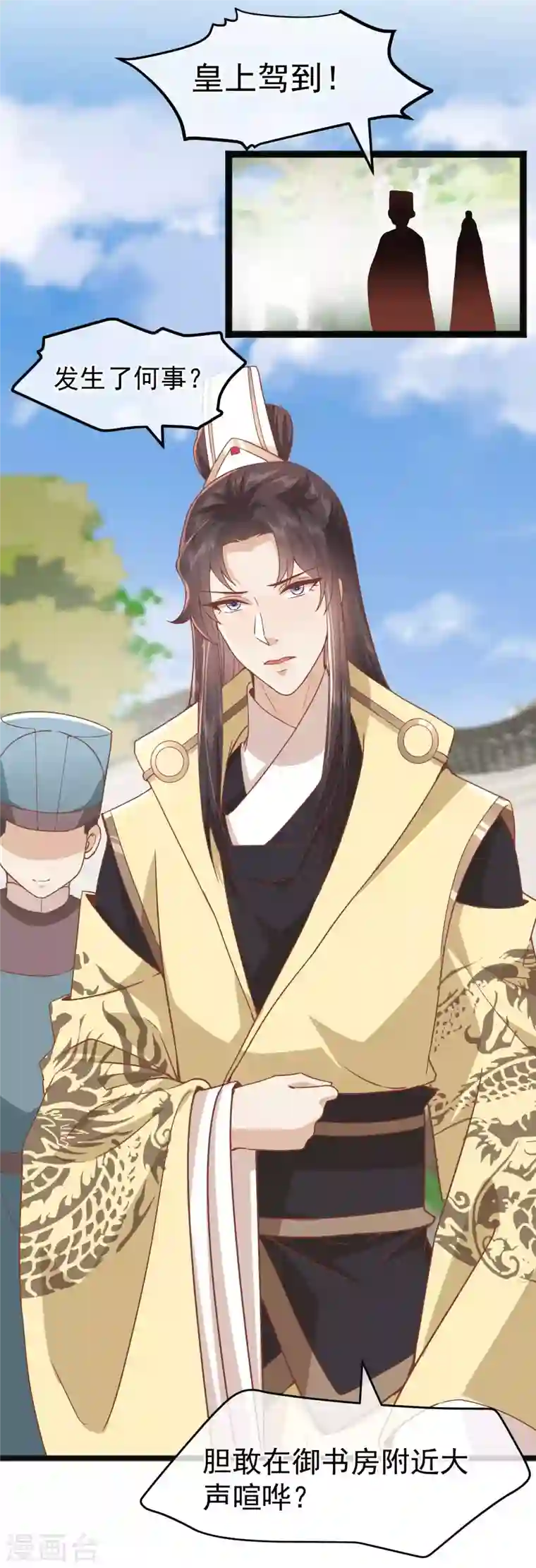 读档皇后第三季第4话 玉佩裂痕