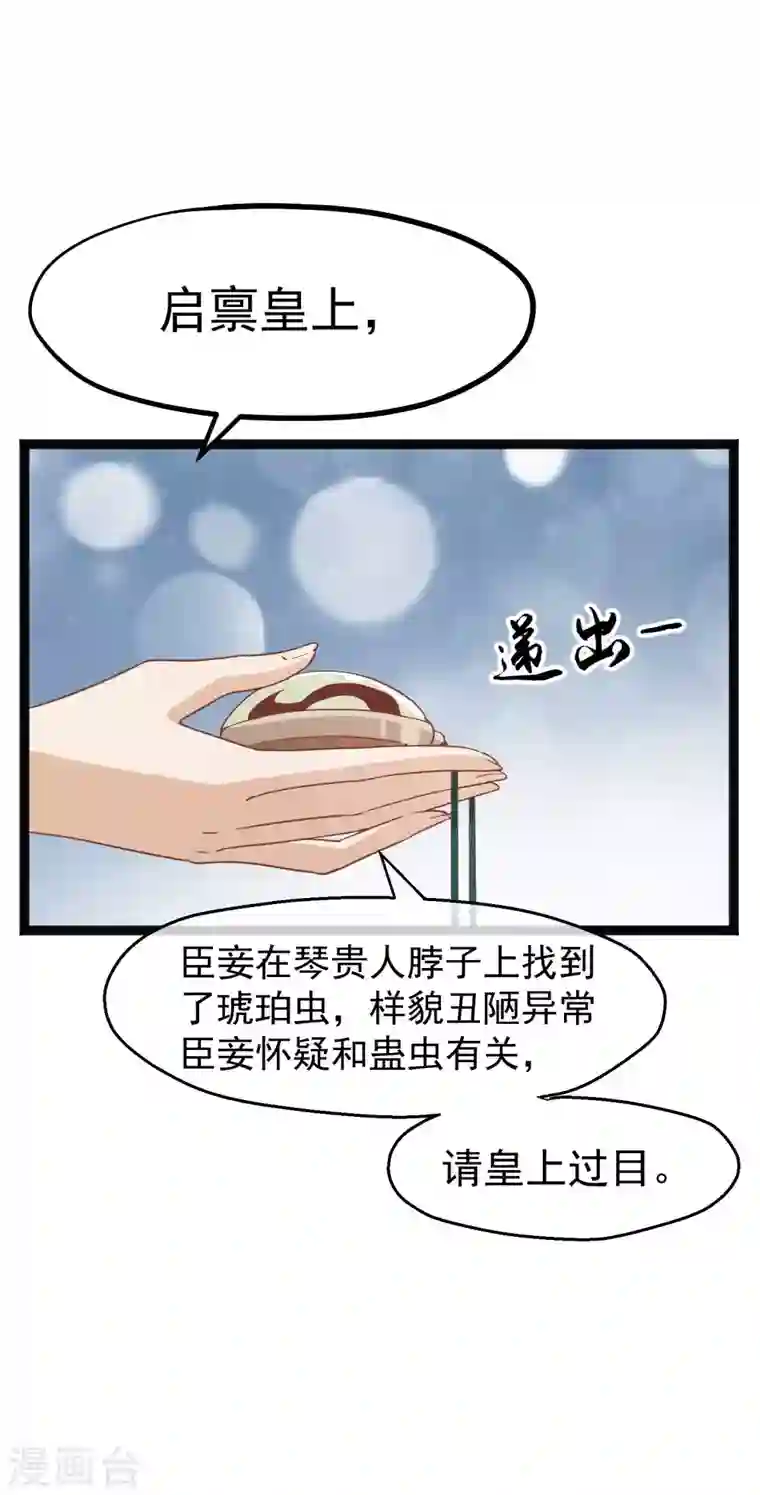 读档皇后第三季第4话 玉佩裂痕