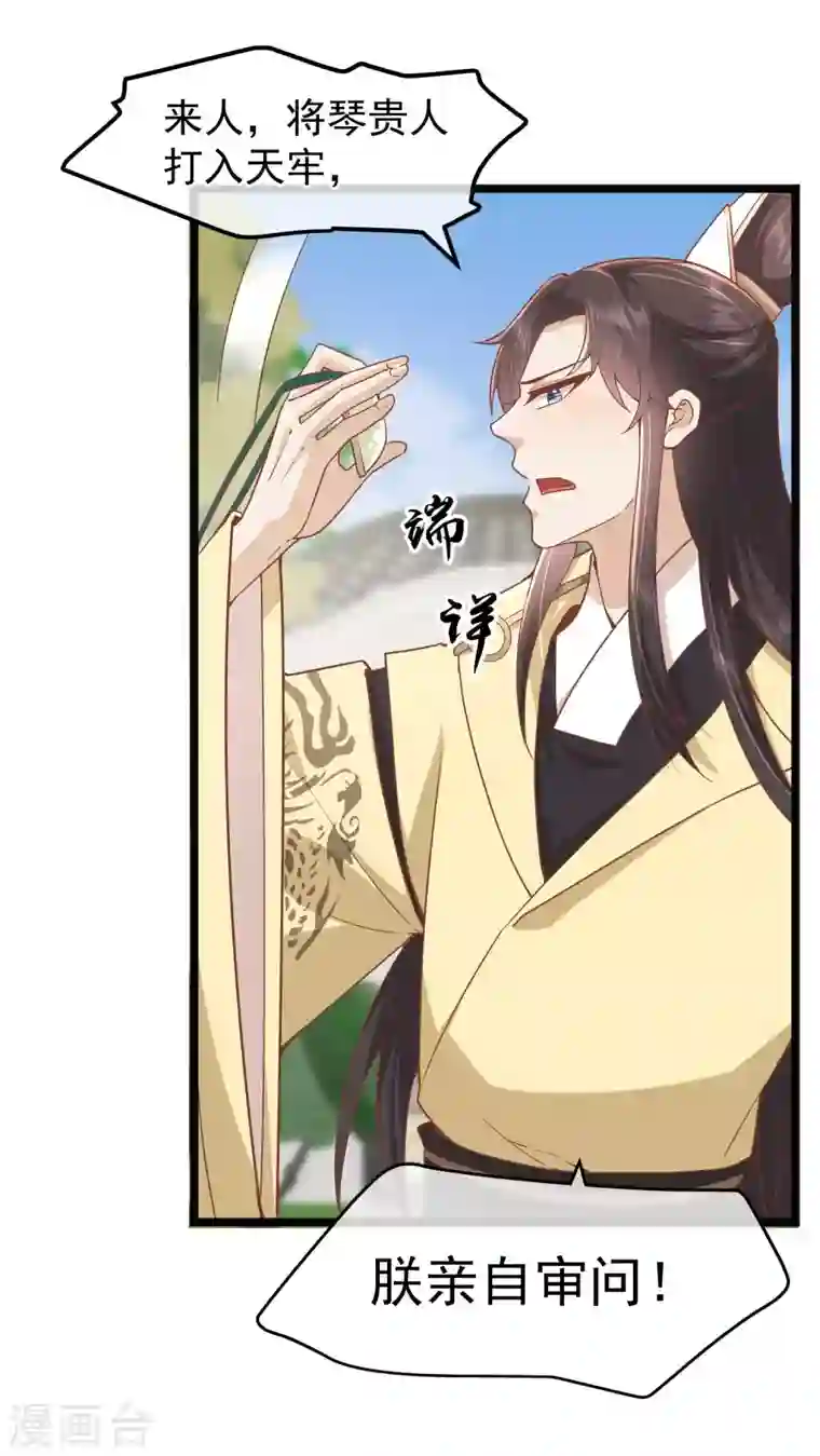 读档皇后第三季第4话 玉佩裂痕