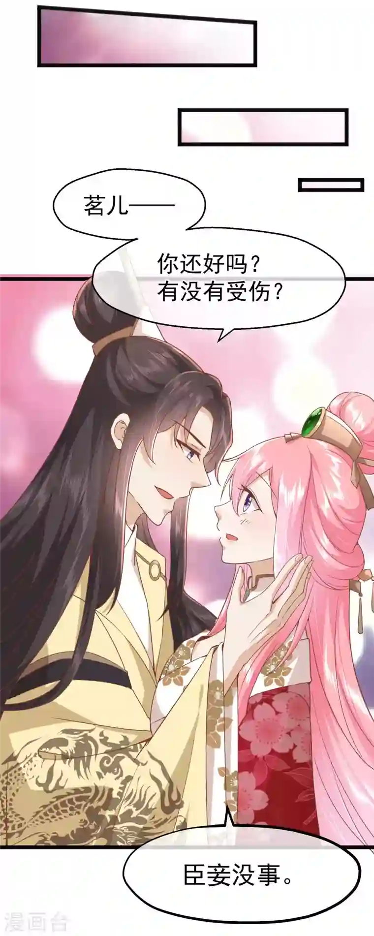 读档皇后第三季第4话 玉佩裂痕