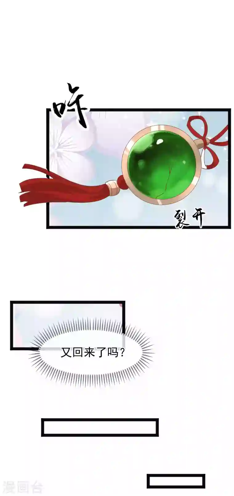 读档皇后第三季第4话 玉佩裂痕