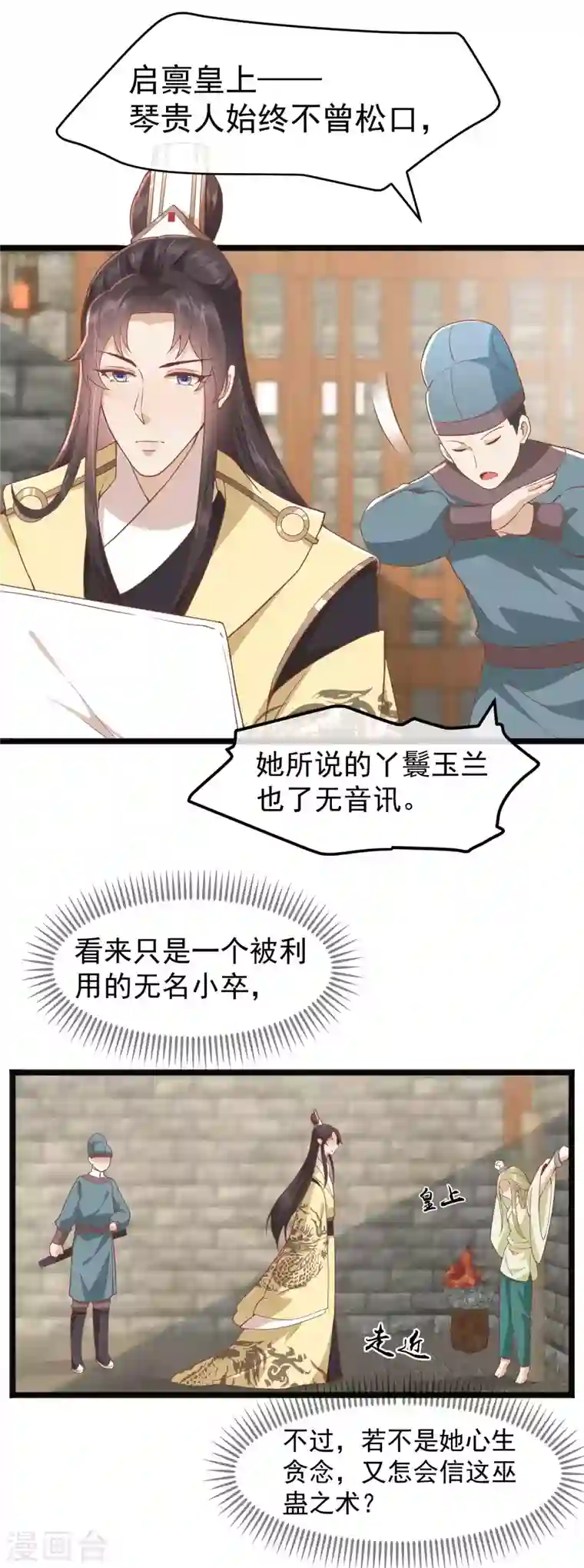 读档皇后第三季第4话 玉佩裂痕