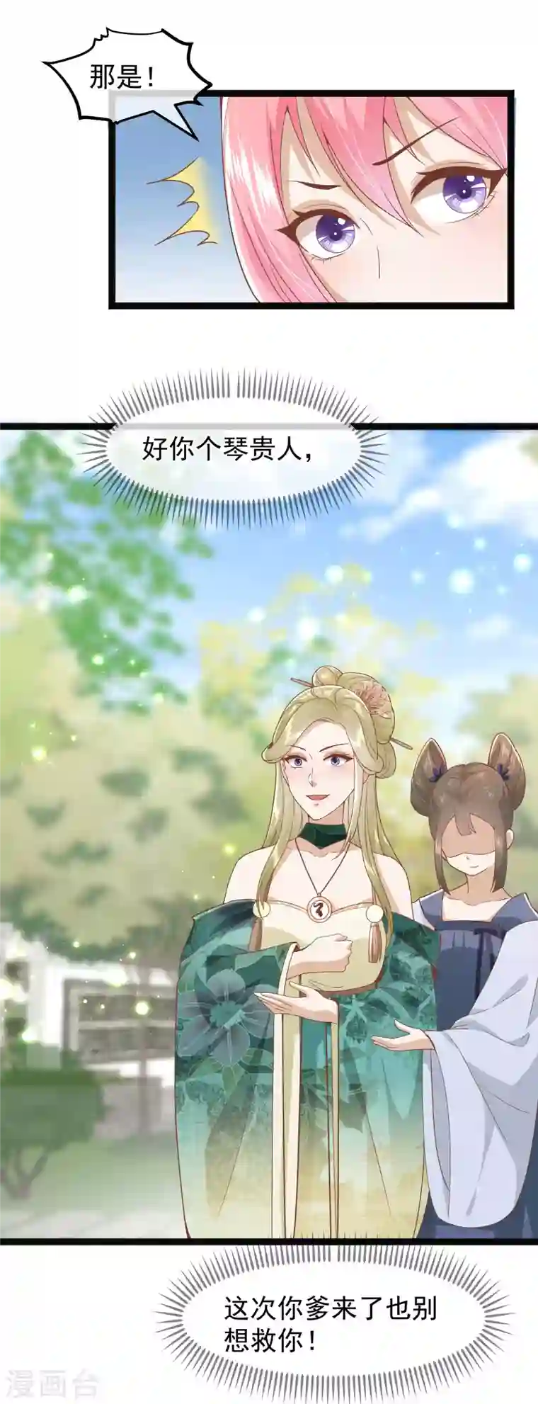 读档皇后第三季第4话 玉佩裂痕