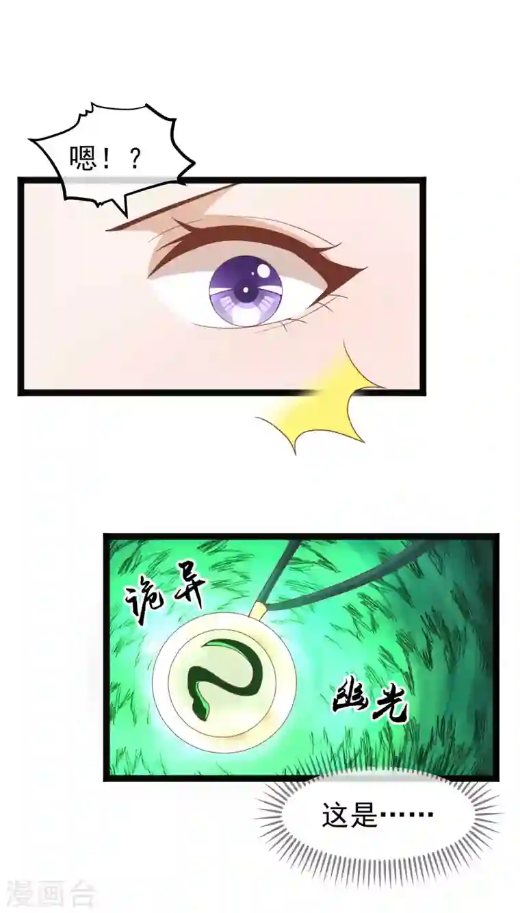 读档皇后第三季第4话 玉佩裂痕