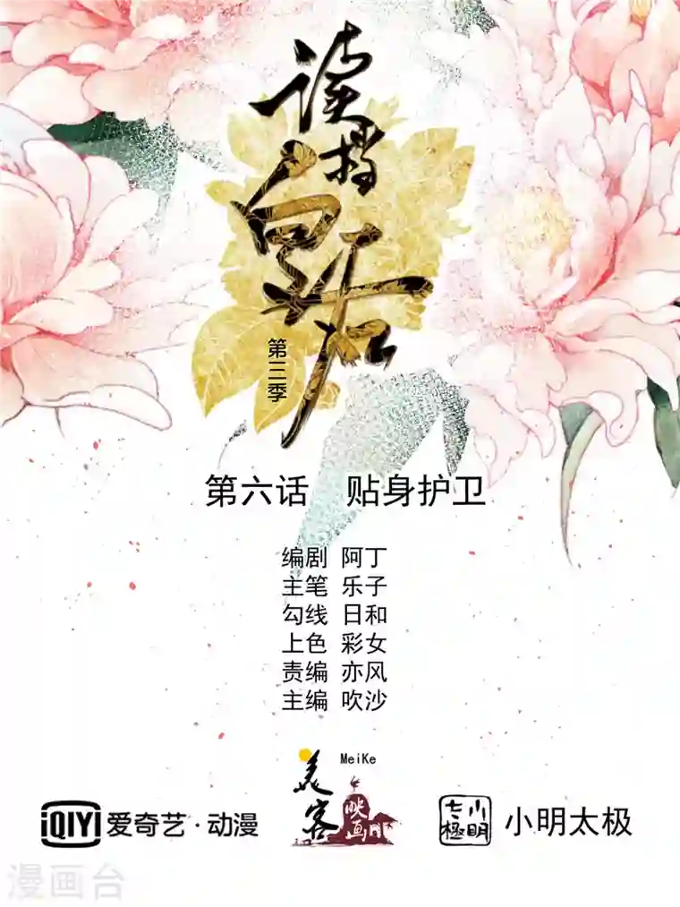 读档皇后第三季第6话 贴身护卫