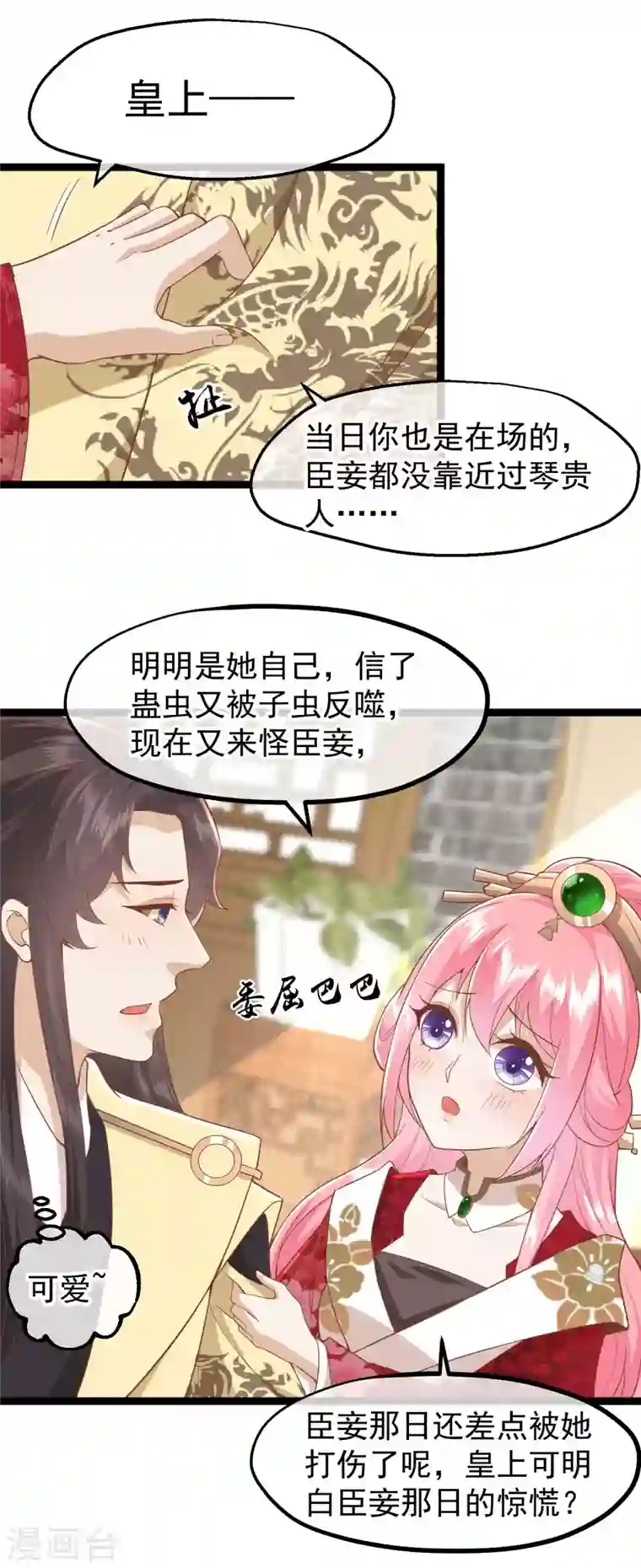 读档皇后第三季第6话 贴身护卫