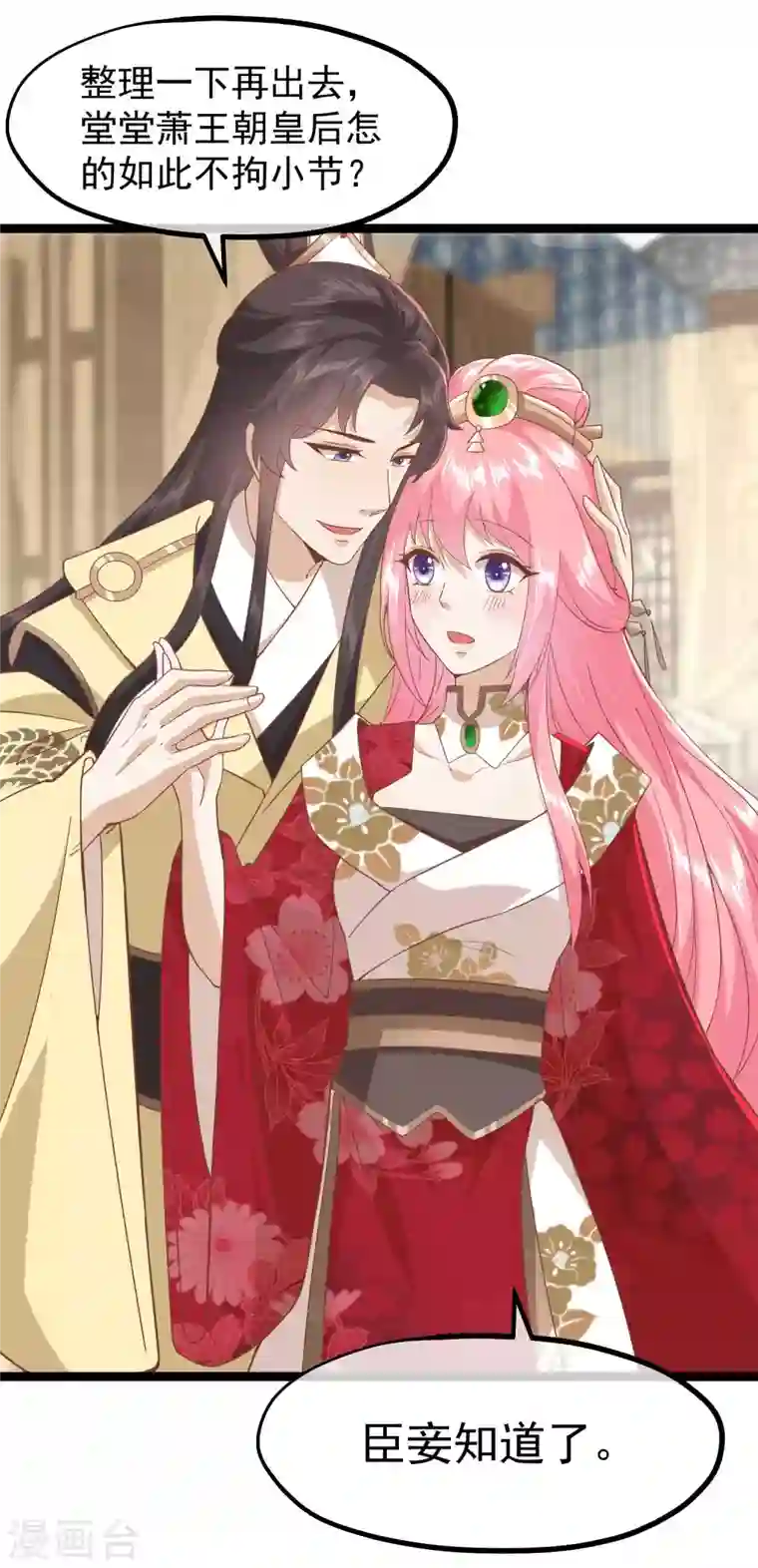 读档皇后第三季第6话 贴身护卫