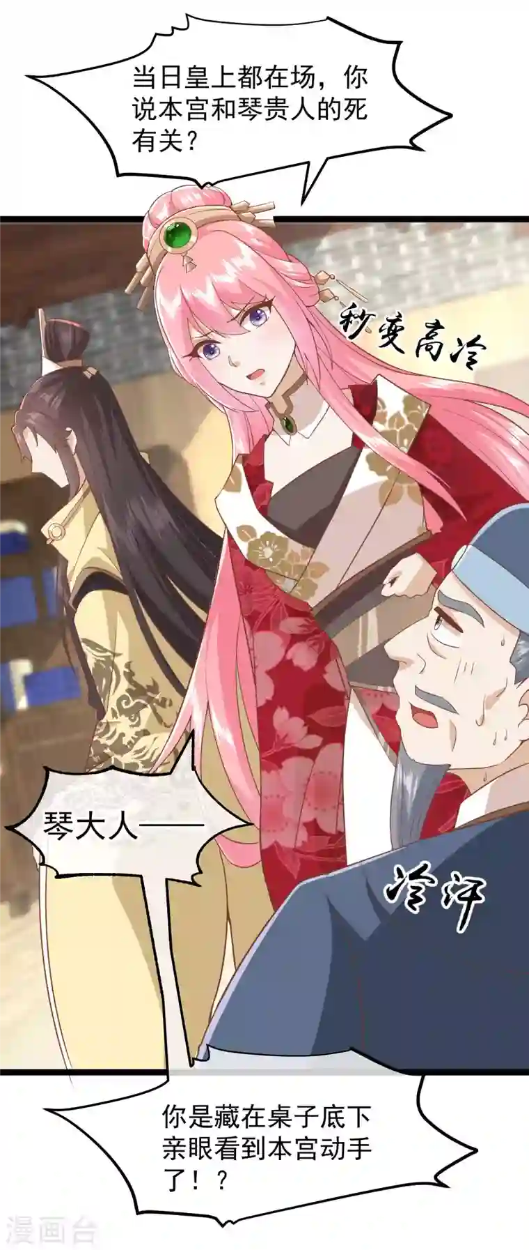 读档皇后第三季第6话 贴身护卫