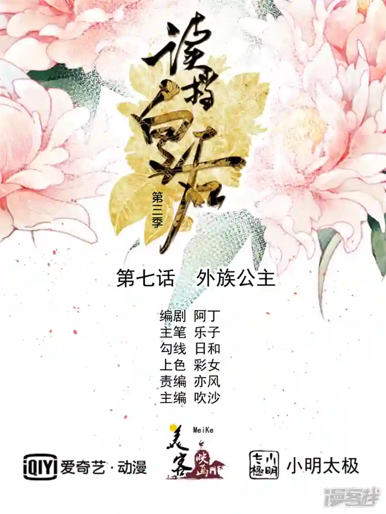 读档皇后第三季第7话 外族公主