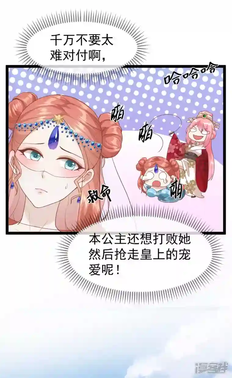 读档皇后第三季第7话 外族公主