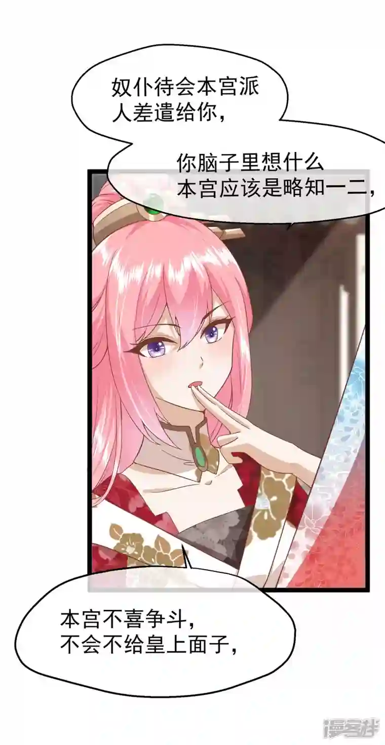 读档皇后第三季第7话 外族公主