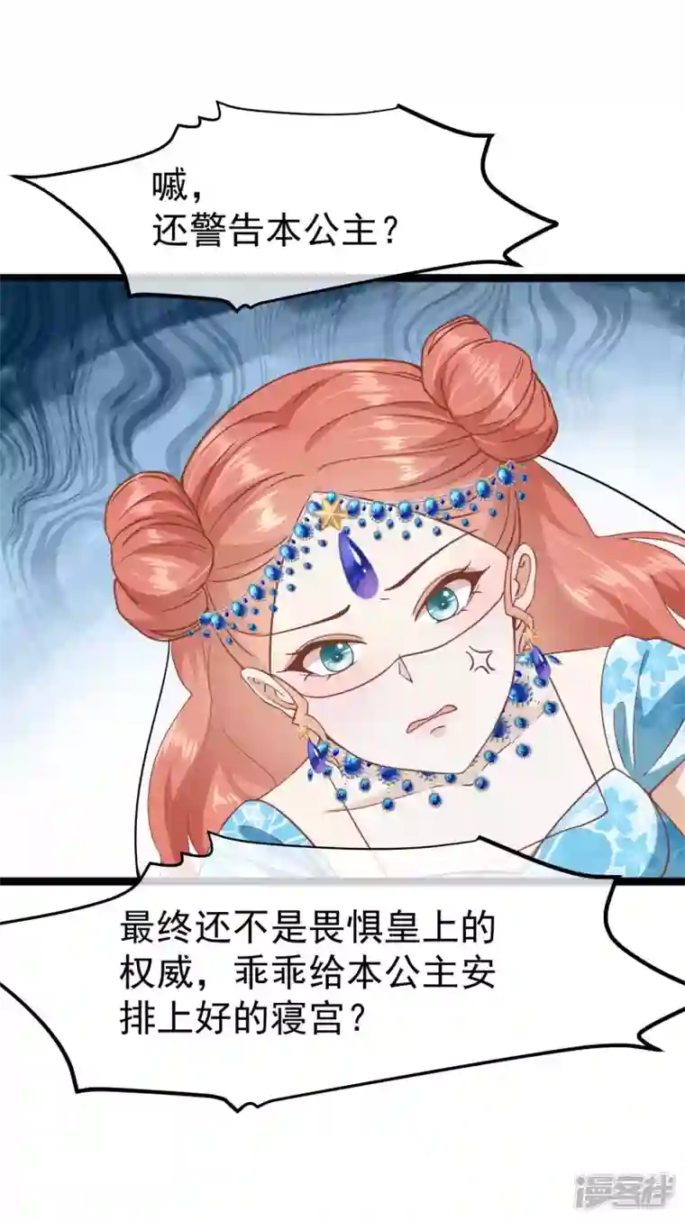 读档皇后第三季第7话 外族公主