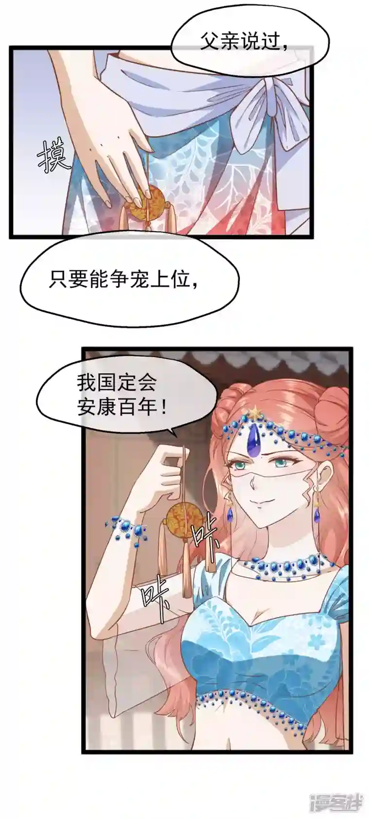 读档皇后第三季第7话 外族公主