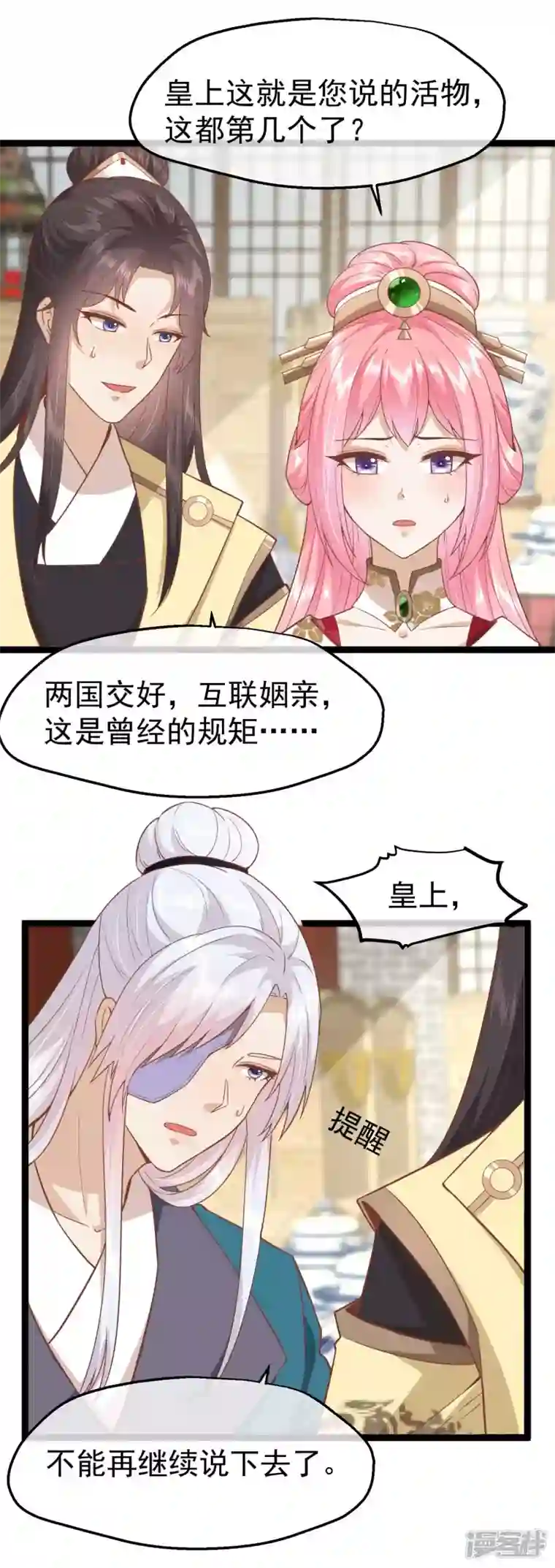 读档皇后第三季第7话 外族公主