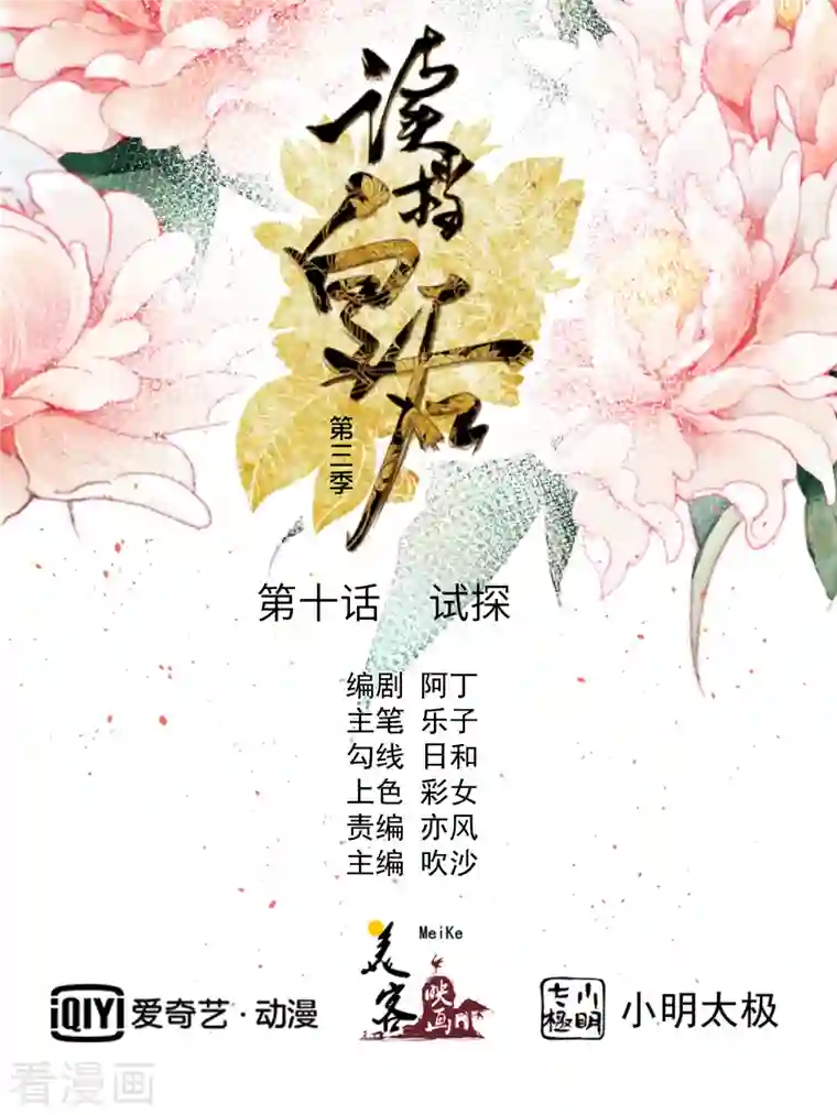 读档皇后第三季第10话 试探