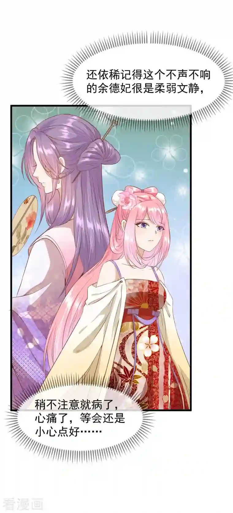 读档皇后第3季第14话 难掩心思