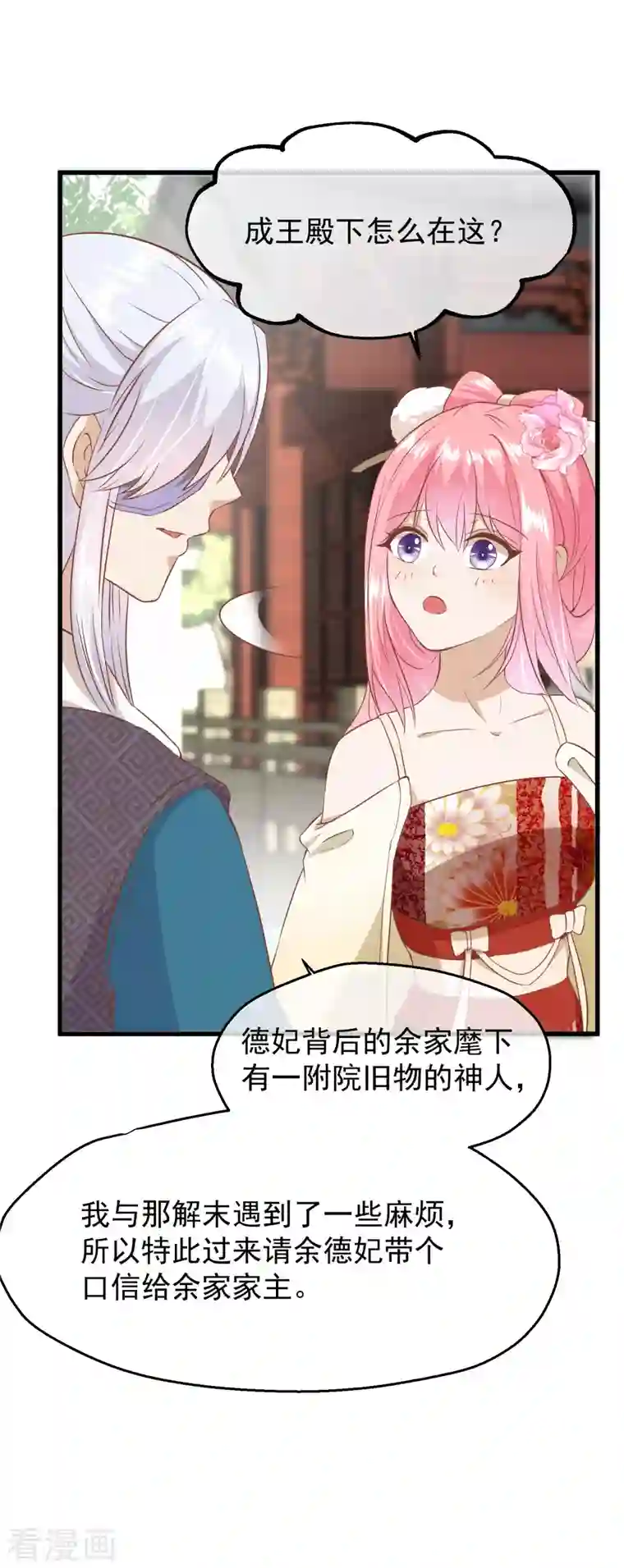 读档皇后第3季第14话 难掩心思