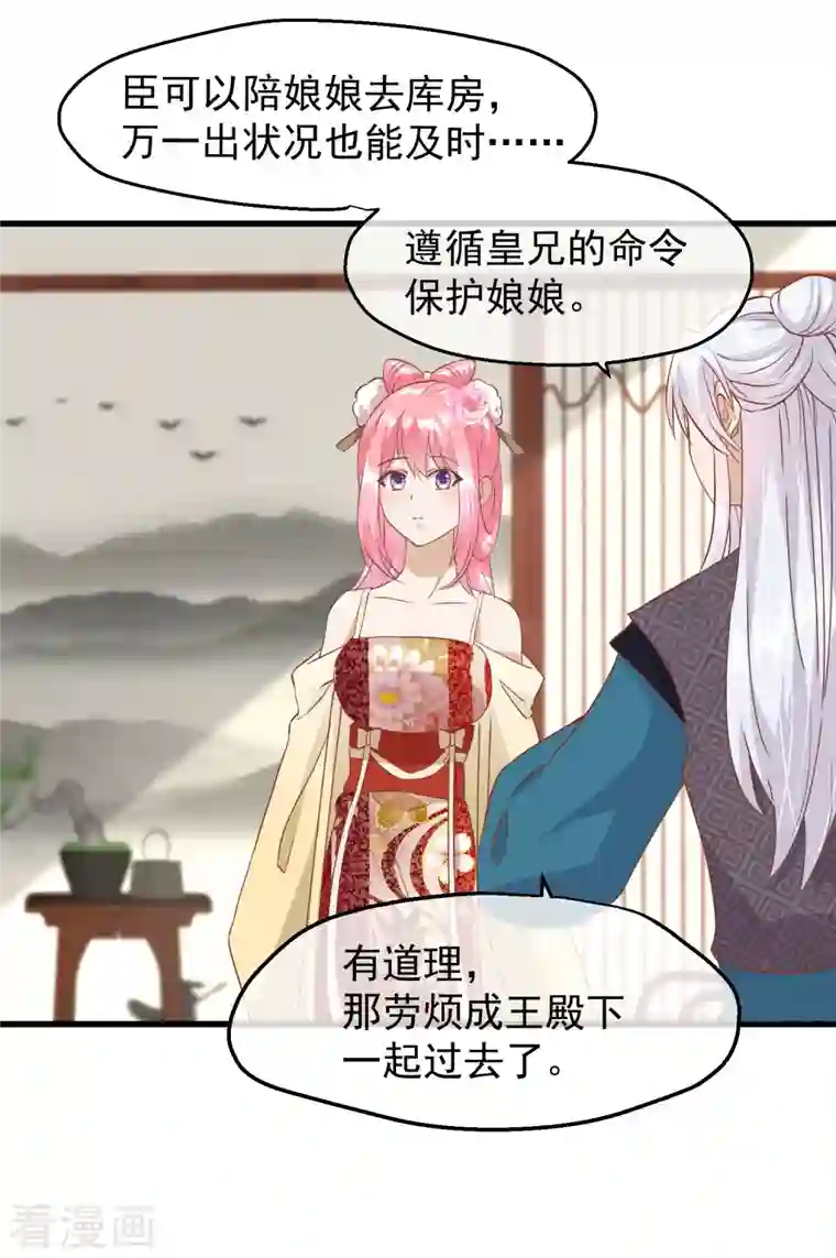 读档皇后第三季第15话 绵里藏针