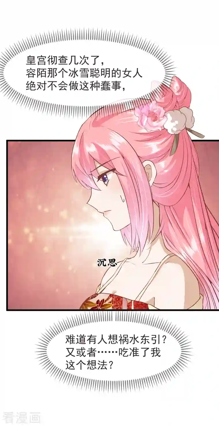 读档皇后第三季第17话 万全之策