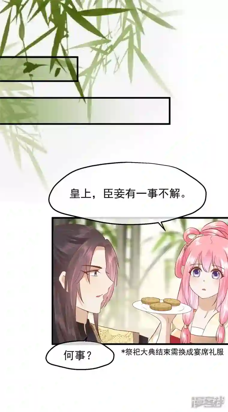 读档皇后第三季第21话 祭祀大典