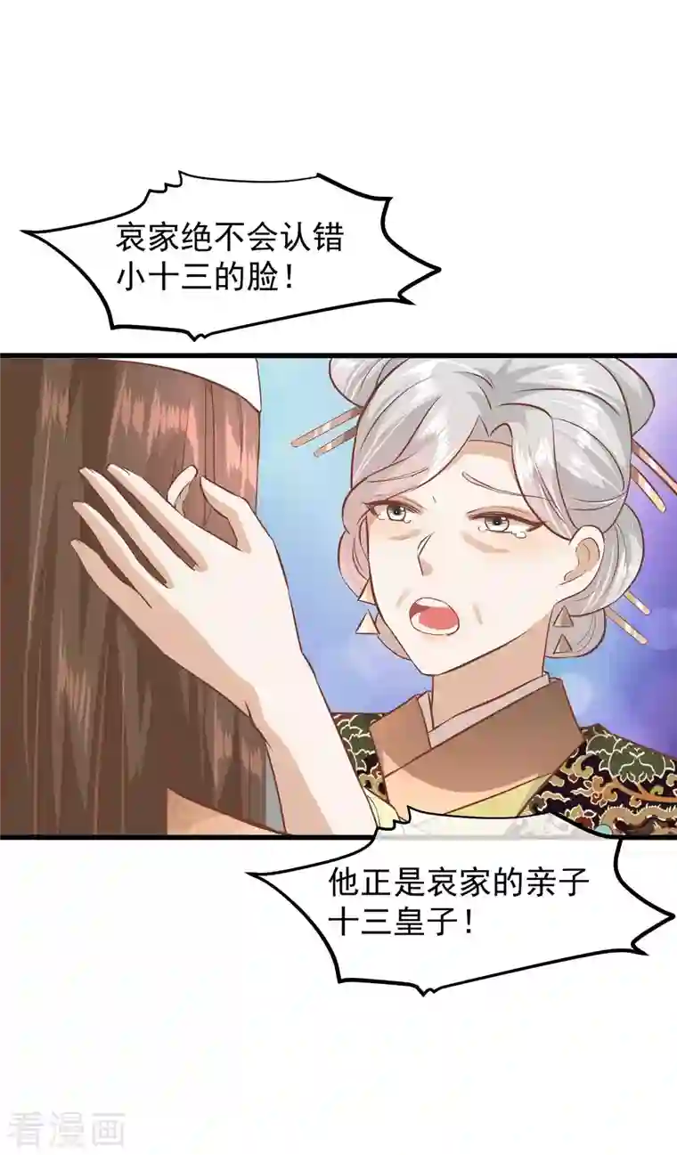 读档皇后第三季第24话 异心初现