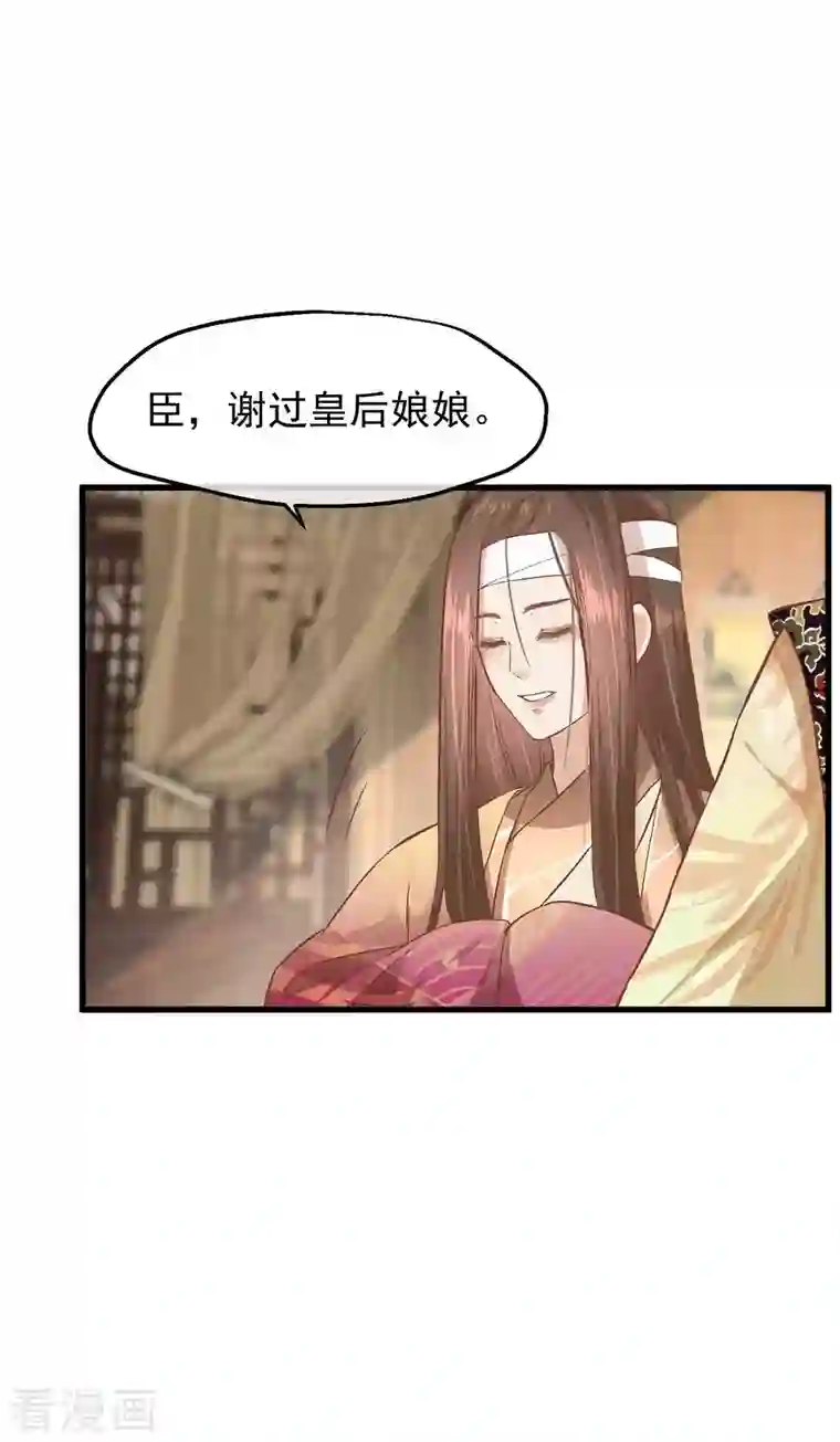 读档皇后第三季第24话 异心初现