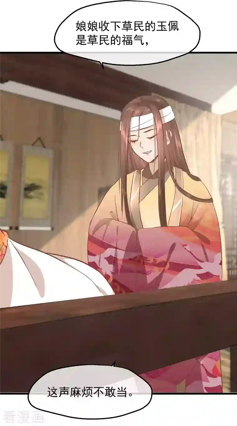 读档皇后第三季第24话 异心初现