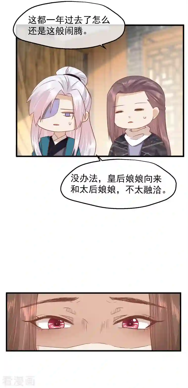 读档皇后第三季第24话 异心初现