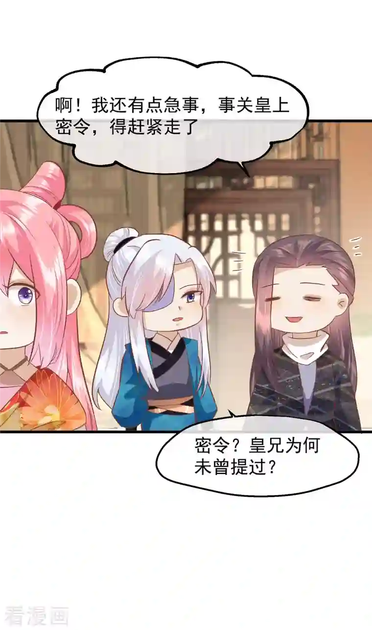 读档皇后第三季第24话 异心初现