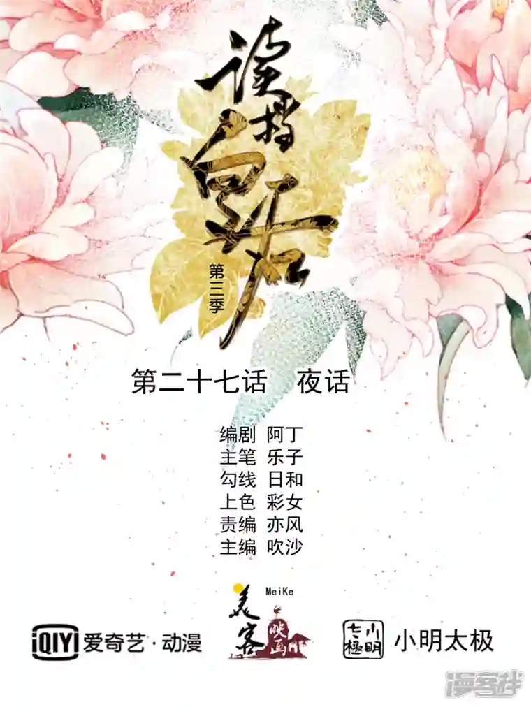 读档皇后第三季第27话 夜话