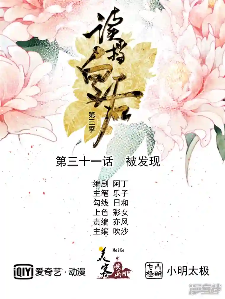 读档皇后第三季第31话 被发现