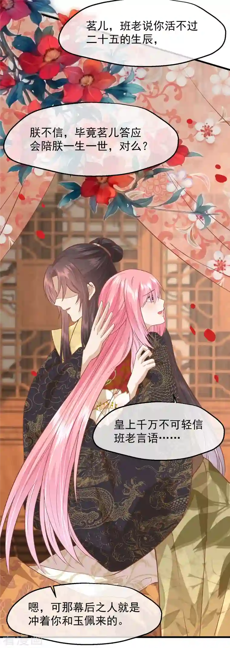 读档皇后第三季第32话 软禁