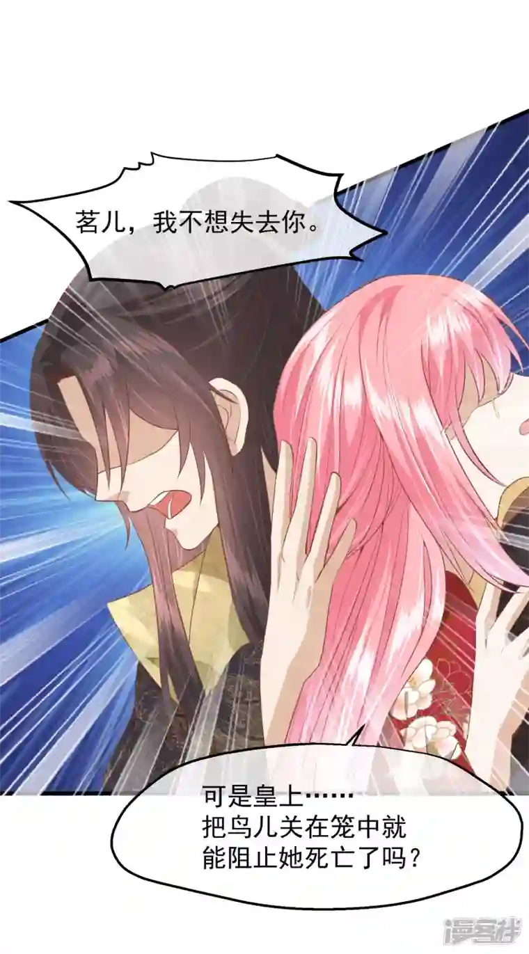 读档皇后第三季第36话 笼中鸟