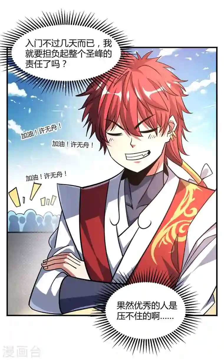 武映三千道第127话 圣峰之光