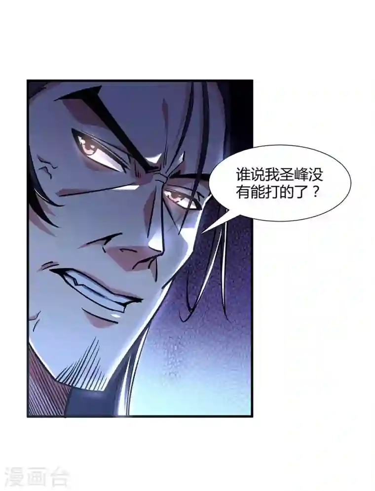 武映三千道第127话 圣峰之光