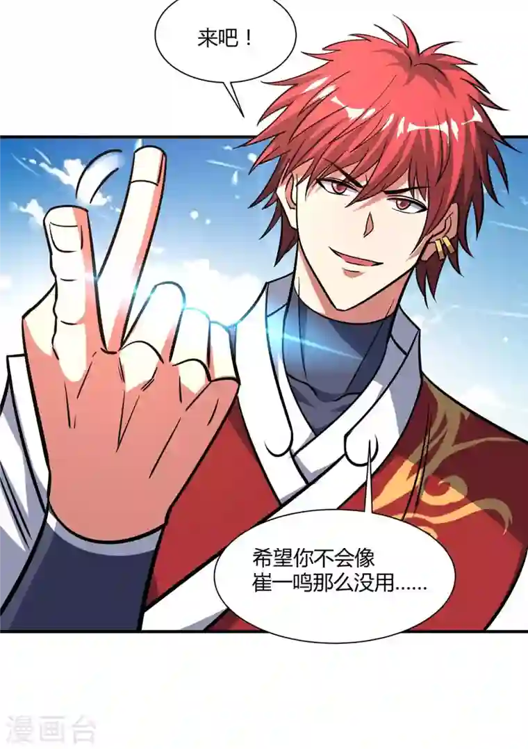 武映三千道第127话 圣峰之光