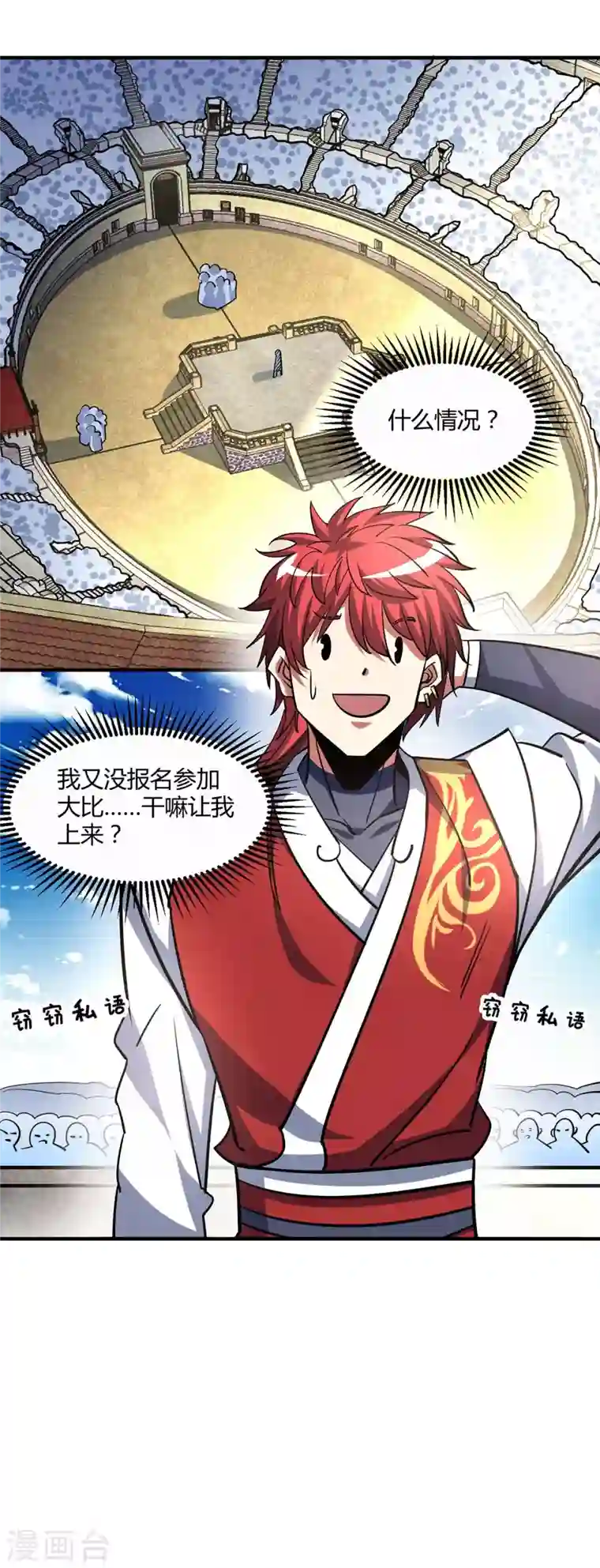 武映三千道第127话 圣峰之光