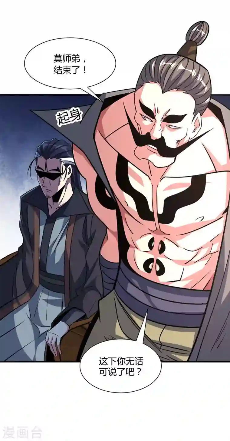 武映三千道第128话 单挑八峰