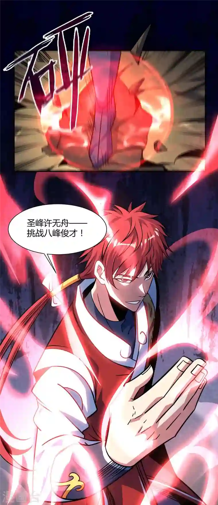 武映三千道第128话 单挑八峰