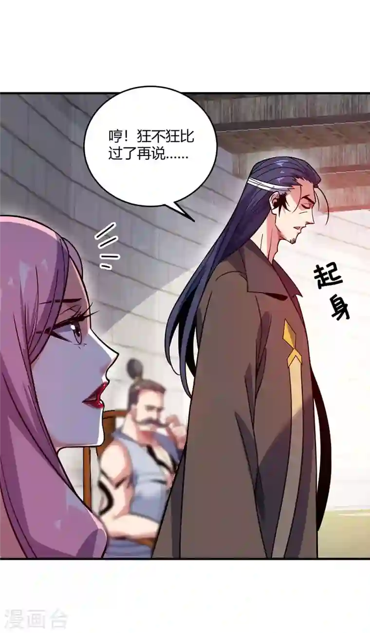 武映三千道第128话 单挑八峰